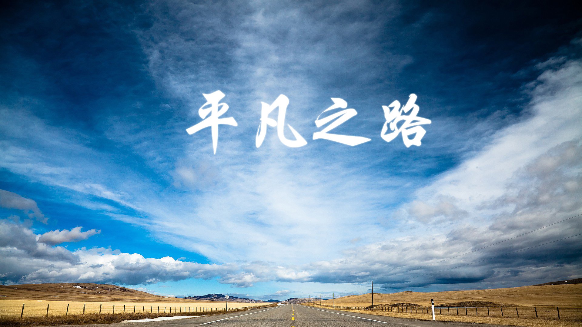 阿斯顿维拉1-1曼联，主场平局，曼联阿斯顿维拉集锦